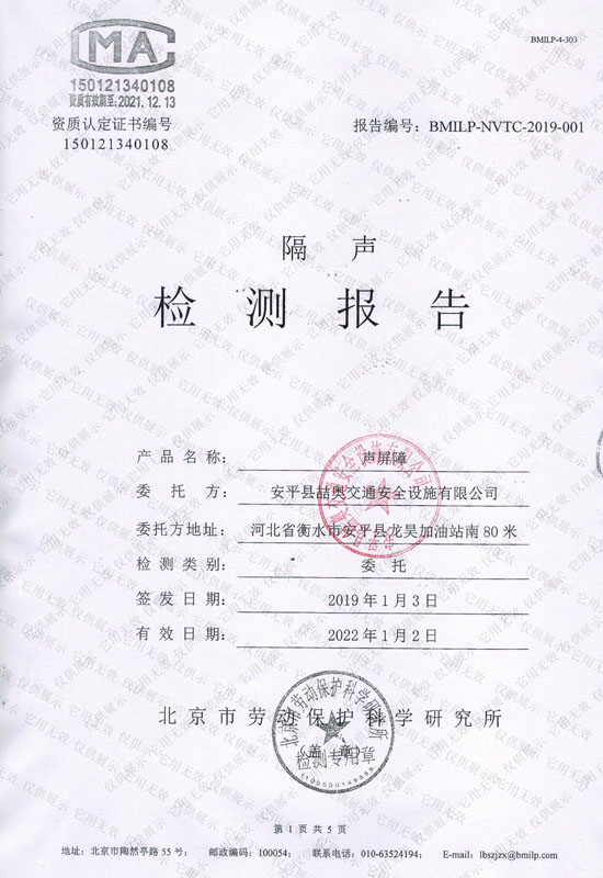 聲屏障企業(yè)資質(zhì)